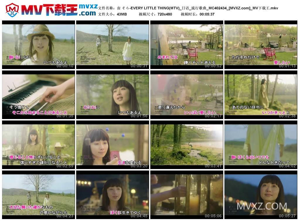 宙 そら-EVERY LITTLE THING(MTV)_日语_流行歌曲_MC402434